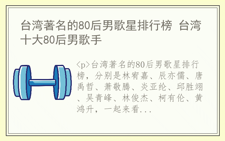 台湾著名的80后男歌星排行榜 台湾十大80后男歌手