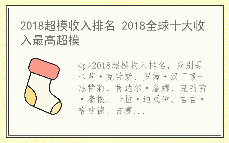 2018超模收入排名 2018全球十大收入最高超模