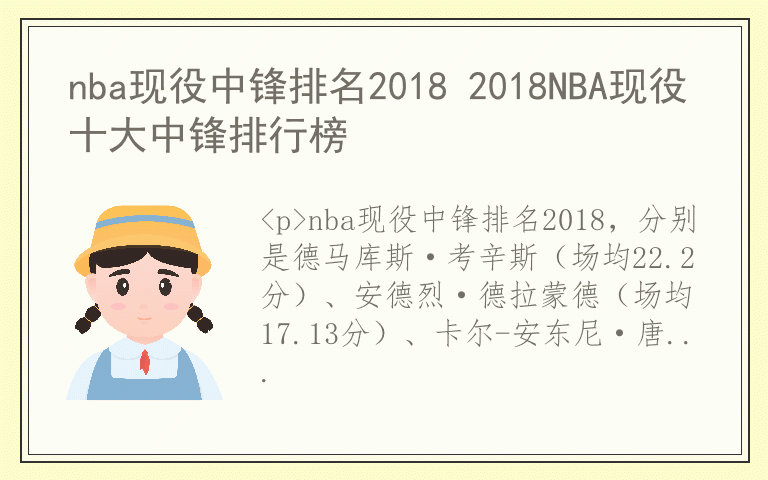 nba现役中锋排名2018 2018NBA现役十大中锋排行榜