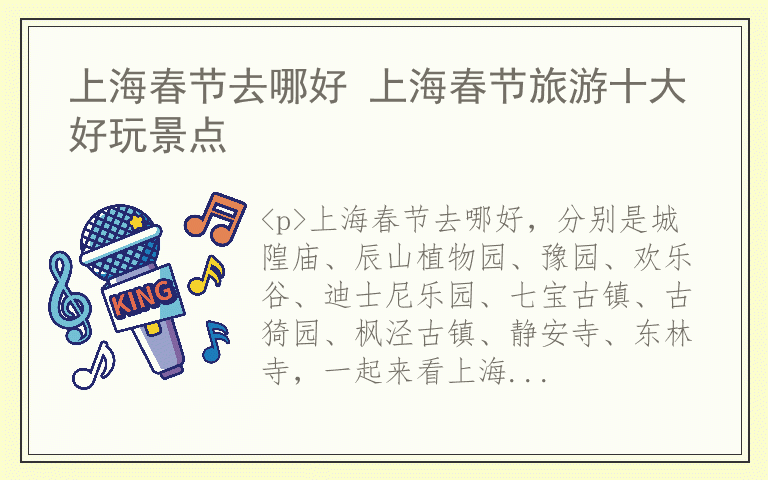 上海春节去哪好 上海春节旅游十大好玩景点