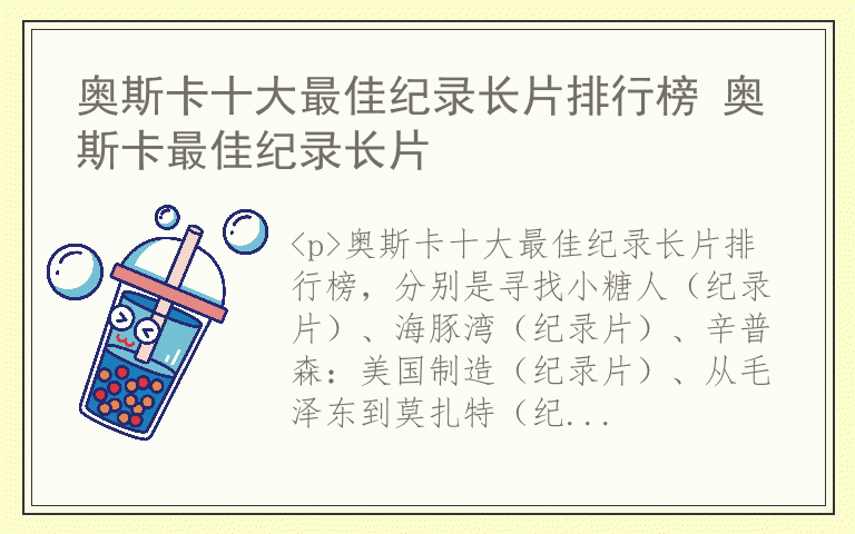 奥斯卡十大最佳纪录长片排行榜 奥斯卡最佳纪录长片