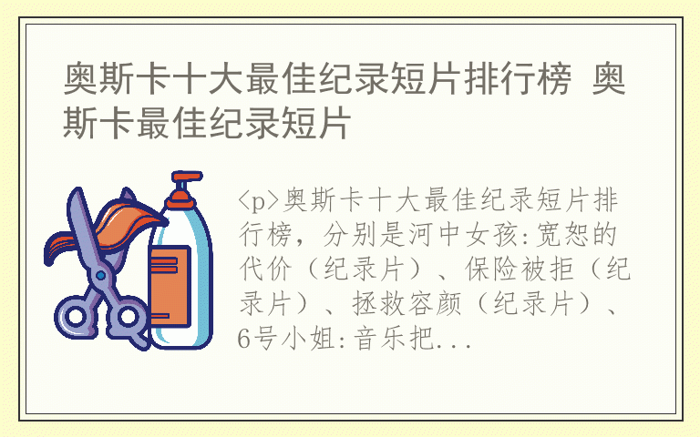 奥斯卡十大最佳纪录短片排行榜 奥斯卡最佳纪录短片