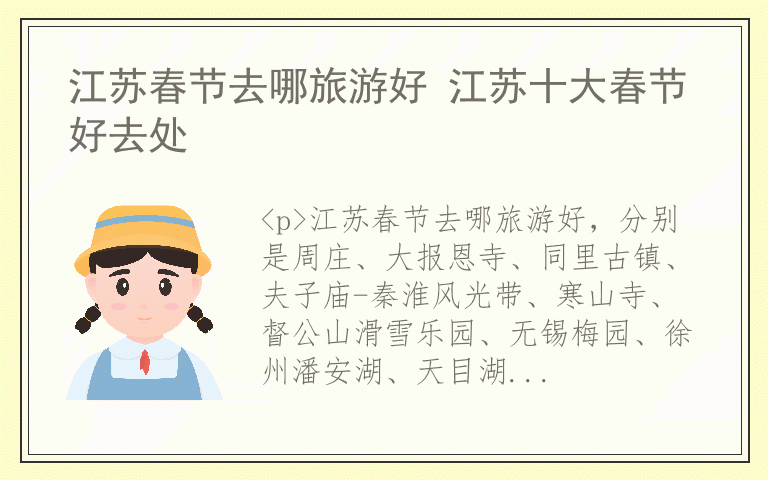江苏春节去哪旅游好 江苏十大春节好去处