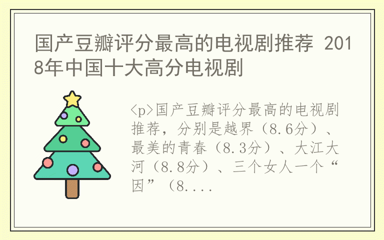 国产豆瓣评分最高的电视剧推荐 2018年中国十大高分电视剧