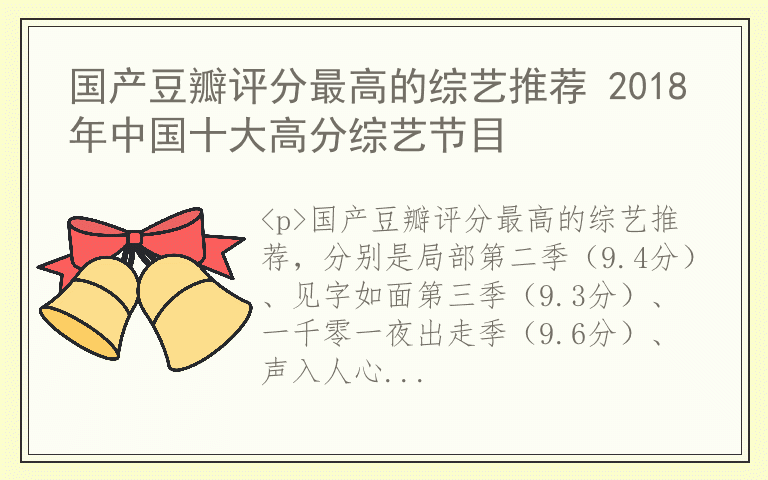 国产豆瓣评分最高的综艺推荐 2018年中国十大高分综艺节目