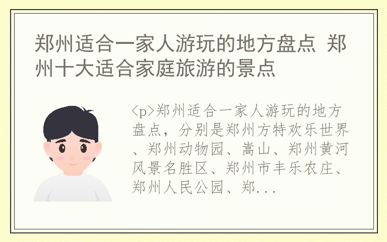 郑州适合一家人游玩的地方盘点 郑州十大适合家庭旅游的景点