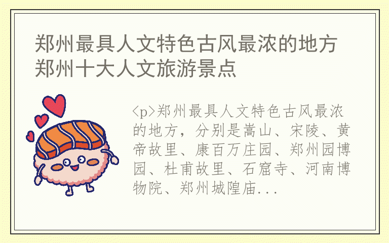 郑州最具人文特色古风最浓的地方 郑州十大人文旅游景点