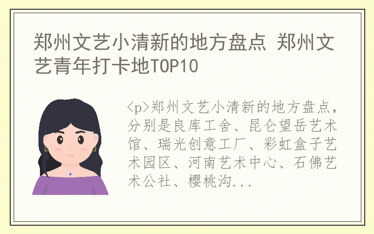 郑州文艺小清新的地方盘点 郑州文艺青年打卡地TOP10