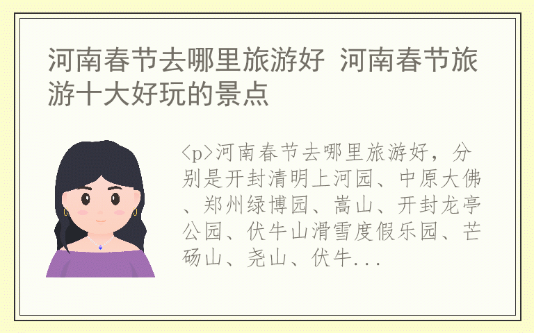 河南春节去哪里旅游好 河南春节旅游十大好玩的景点