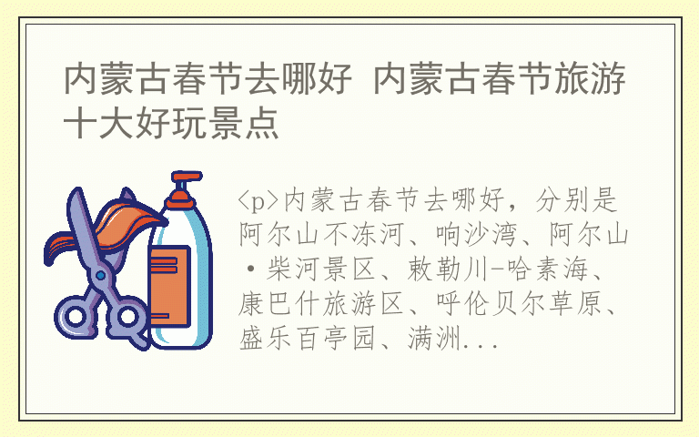 内蒙古春节去哪好 内蒙古春节旅游十大好玩景点