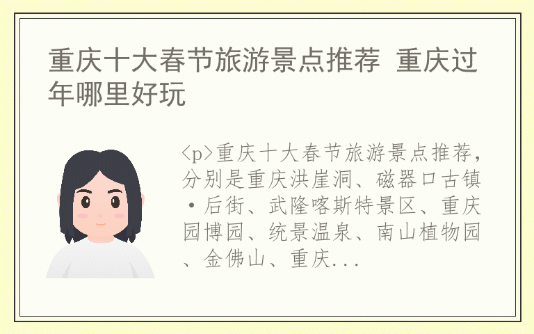 重庆十大春节旅游景点推荐 重庆过年哪里好玩