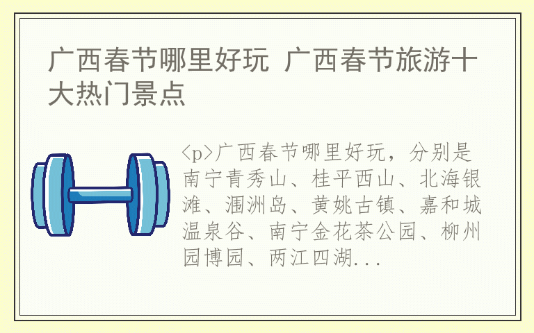 广西春节哪里好玩 广西春节旅游十大热门景点