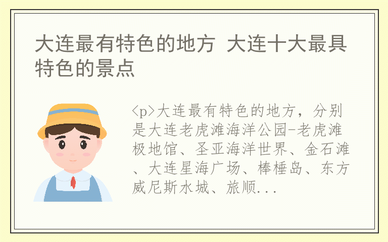 大连最有特色的地方 大连十大最具特色的景点