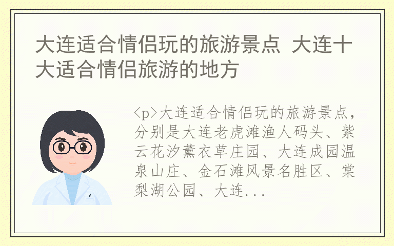 大连适合情侣玩的旅游景点 大连十大适合情侣旅游的地方