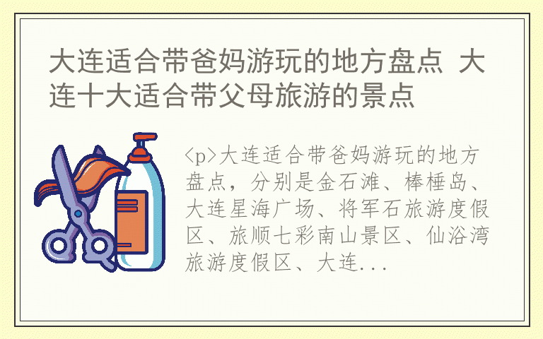 大连适合带爸妈游玩的地方盘点 大连十大适合带父母旅游的景点