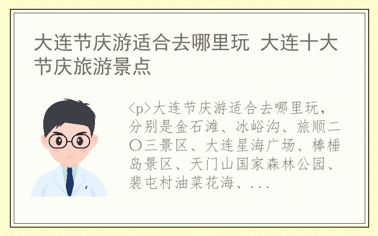 大连节庆游适合去哪里玩 大连十大节庆旅游景点