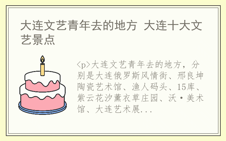 大连文艺青年去的地方 大连十大文艺景点