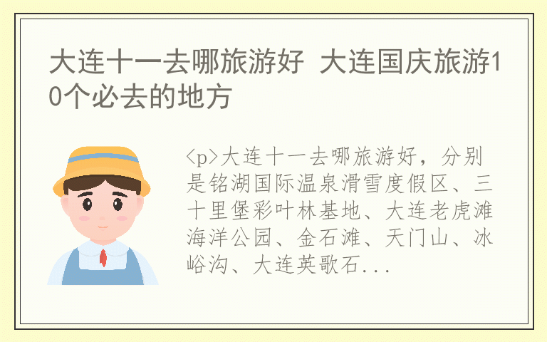 大连十一去哪旅游好 大连国庆旅游10个必去的地方