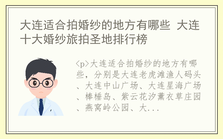 大连适合拍婚纱的地方有哪些 大连十大婚纱旅拍圣地排行榜
