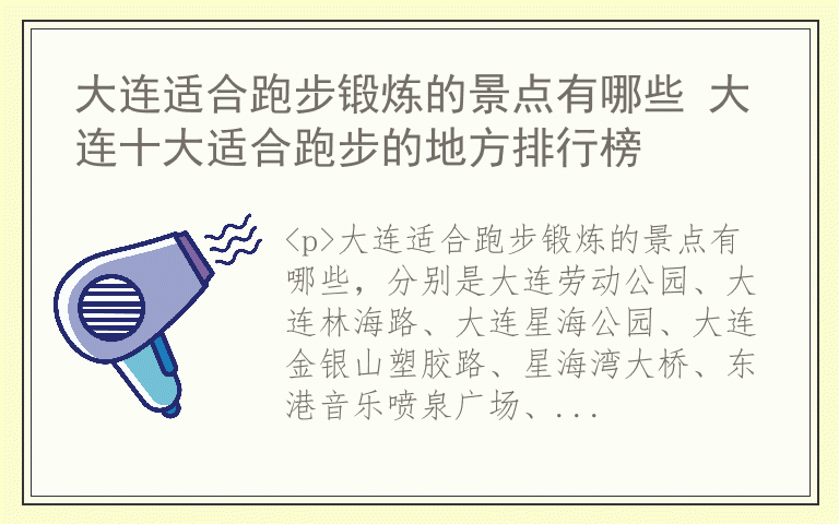 大连适合跑步锻炼的景点有哪些 大连十大适合跑步的地方排行榜