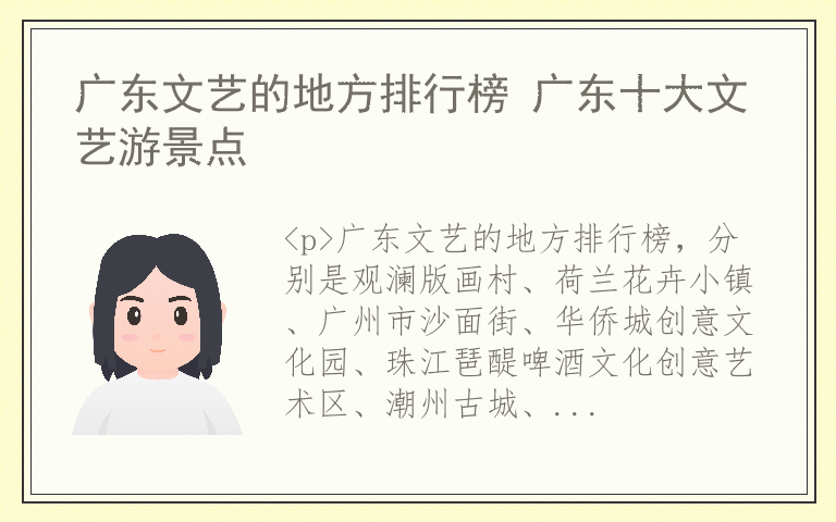 广东文艺的地方排行榜 广东十大文艺游景点