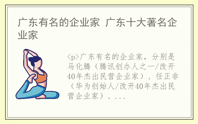 广东有名的企业家 广东十大著名企业家