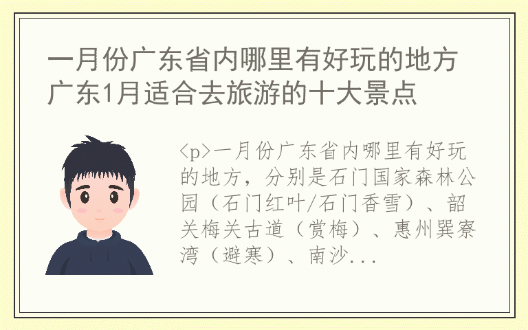 一月份广东省内哪里有好玩的地方 广东1月适合去旅游的十大景点