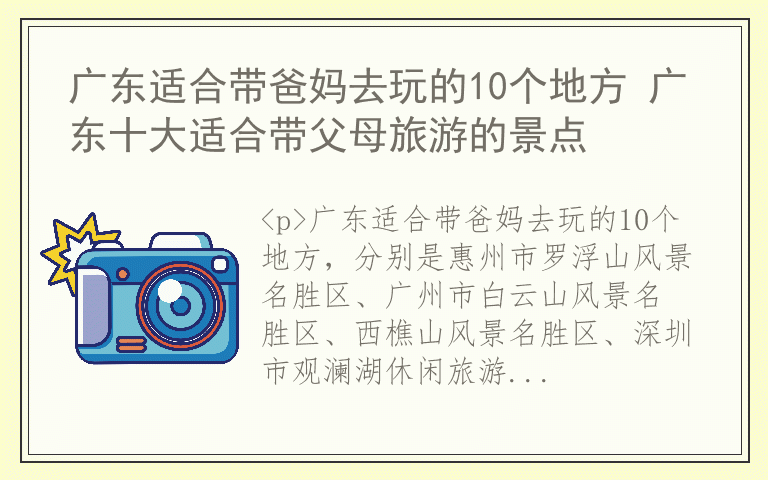 广东适合带爸妈去玩的10个地方 广东十大适合带父母旅游的景点