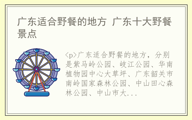广东适合野餐的地方 广东十大野餐景点