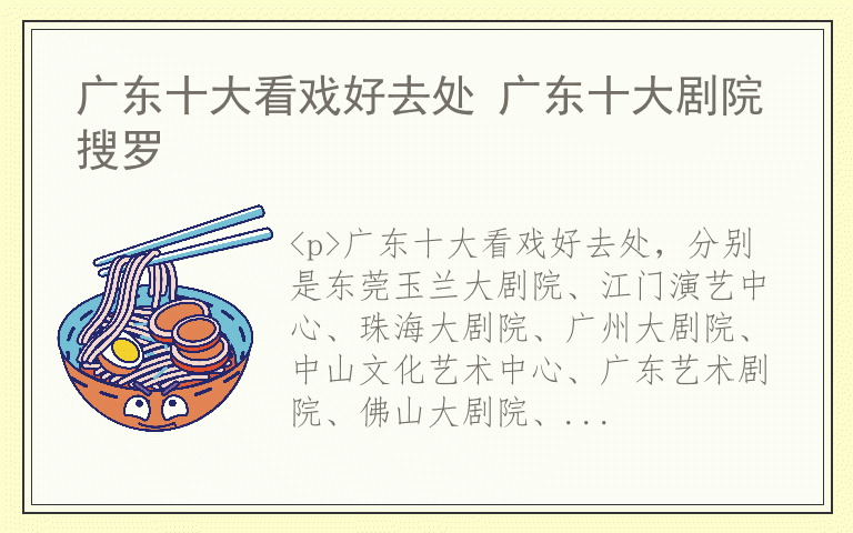 广东十大看戏好去处 广东十大剧院搜罗
