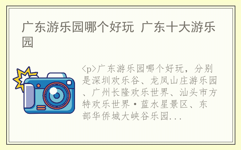 广东游乐园哪个好玩 广东十大游乐园
