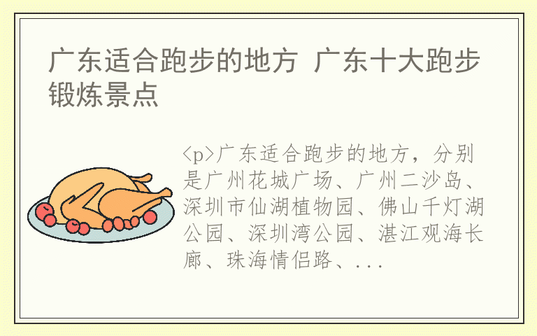 广东适合跑步的地方 广东十大跑步锻炼景点