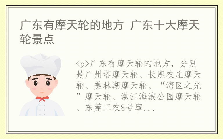 广东有摩天轮的地方 广东十大摩天轮景点