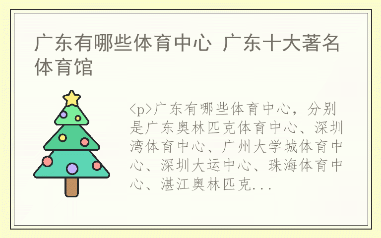 广东有哪些体育中心 广东十大著名体育馆