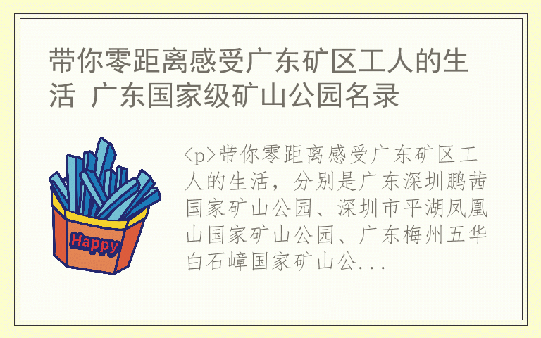 带你零距离感受广东矿区工人的生活 广东国家级矿山公园名录
