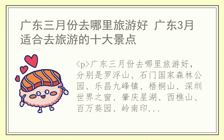 广东三月份去哪里旅游好 广东3月适合去旅游的十大景点