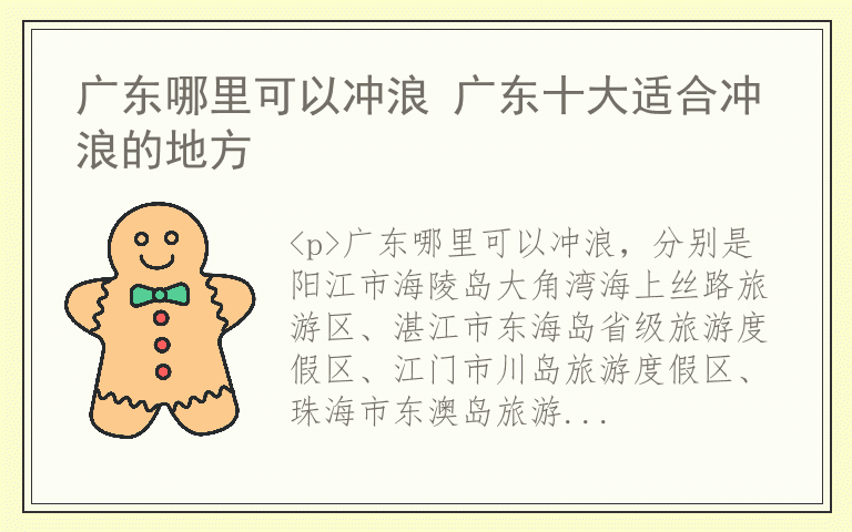 广东哪里可以冲浪 广东十大适合冲浪的地方