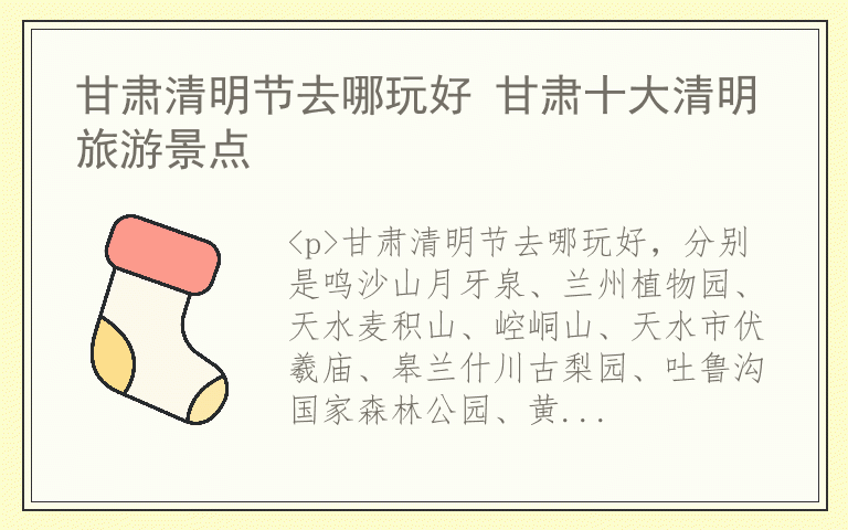 甘肃清明节去哪玩好 甘肃十大清明旅游景点