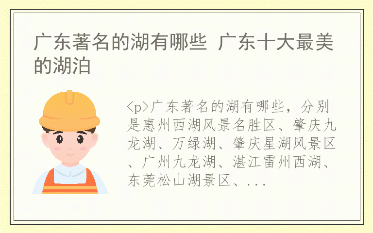 广东著名的湖有哪些 广东十大最美的湖泊
