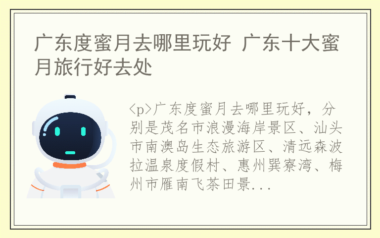 广东度蜜月去哪里玩好 广东十大蜜月旅行好去处