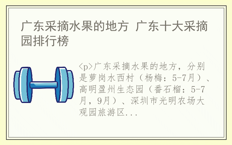 广东采摘水果的地方 广东十大采摘园排行榜