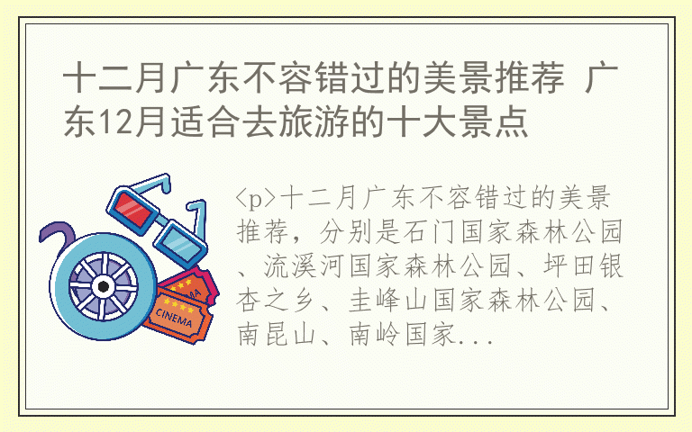 十二月广东不容错过的美景推荐 广东12月适合去旅游的十大景点