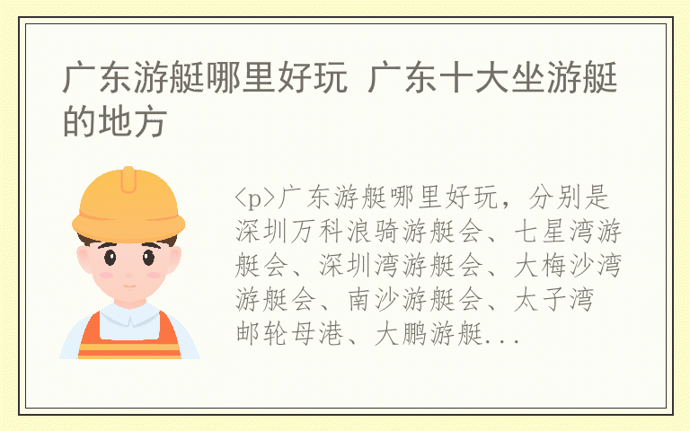 广东游艇哪里好玩 广东十大坐游艇的地方