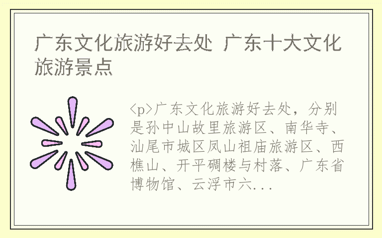 广东文化旅游好去处 广东十大文化旅游景点