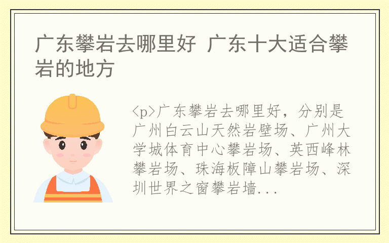广东攀岩去哪里好 广东十大适合攀岩的地方