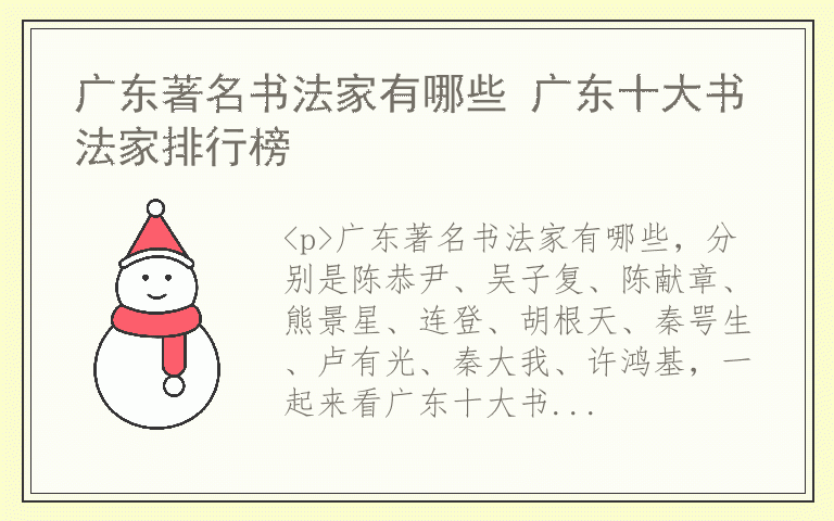 广东著名书法家有哪些 广东十大书法家排行榜