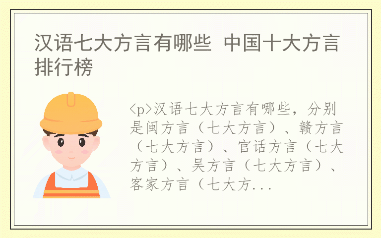 汉语七大方言有哪些 中国十大方言排行榜
