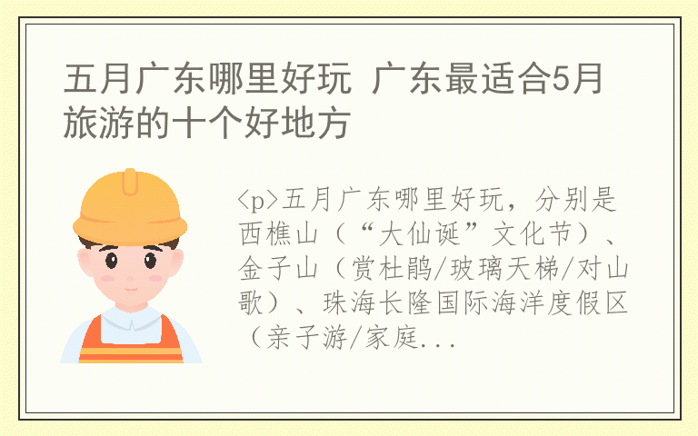 五月广东哪里好玩 广东最适合5月旅游的十个好地方