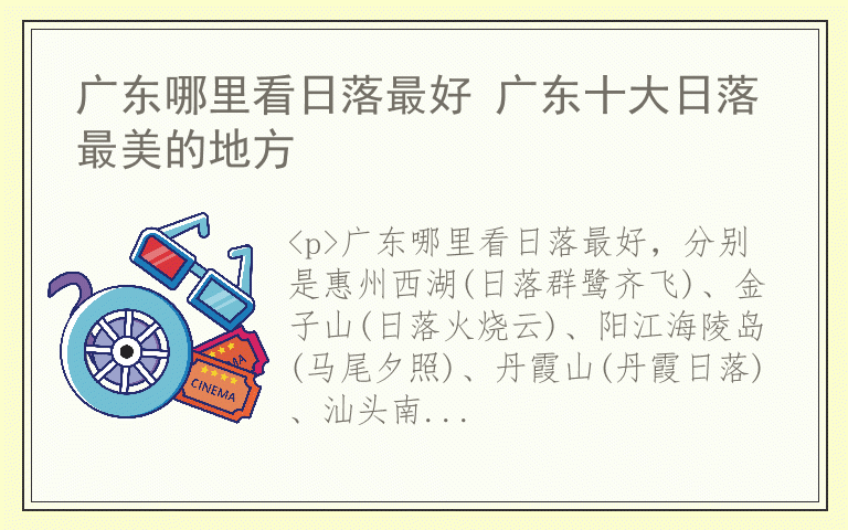 广东哪里看日落最好 广东十大日落最美的地方