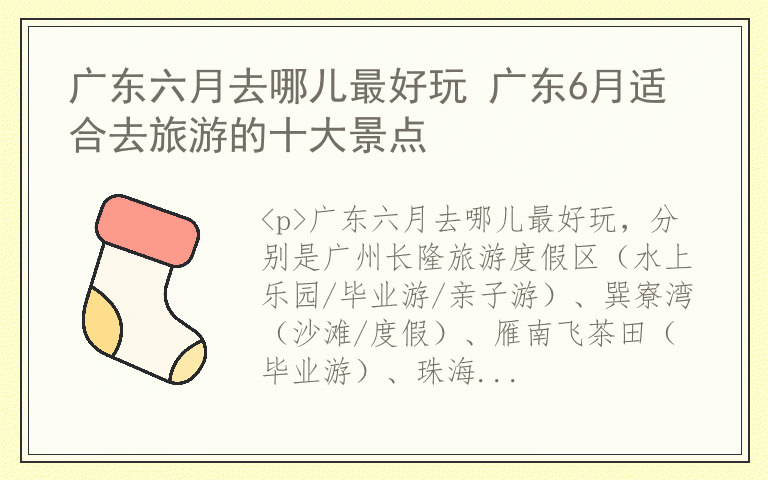 广东六月去哪儿最好玩 广东6月适合去旅游的十大景点